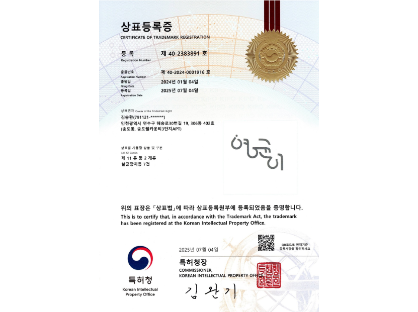 영균이(상표, 40-2383891)