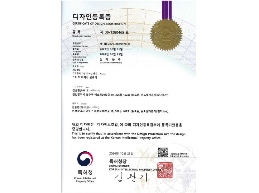 스마트 자외선 살균기(디자인, 30-1280465)