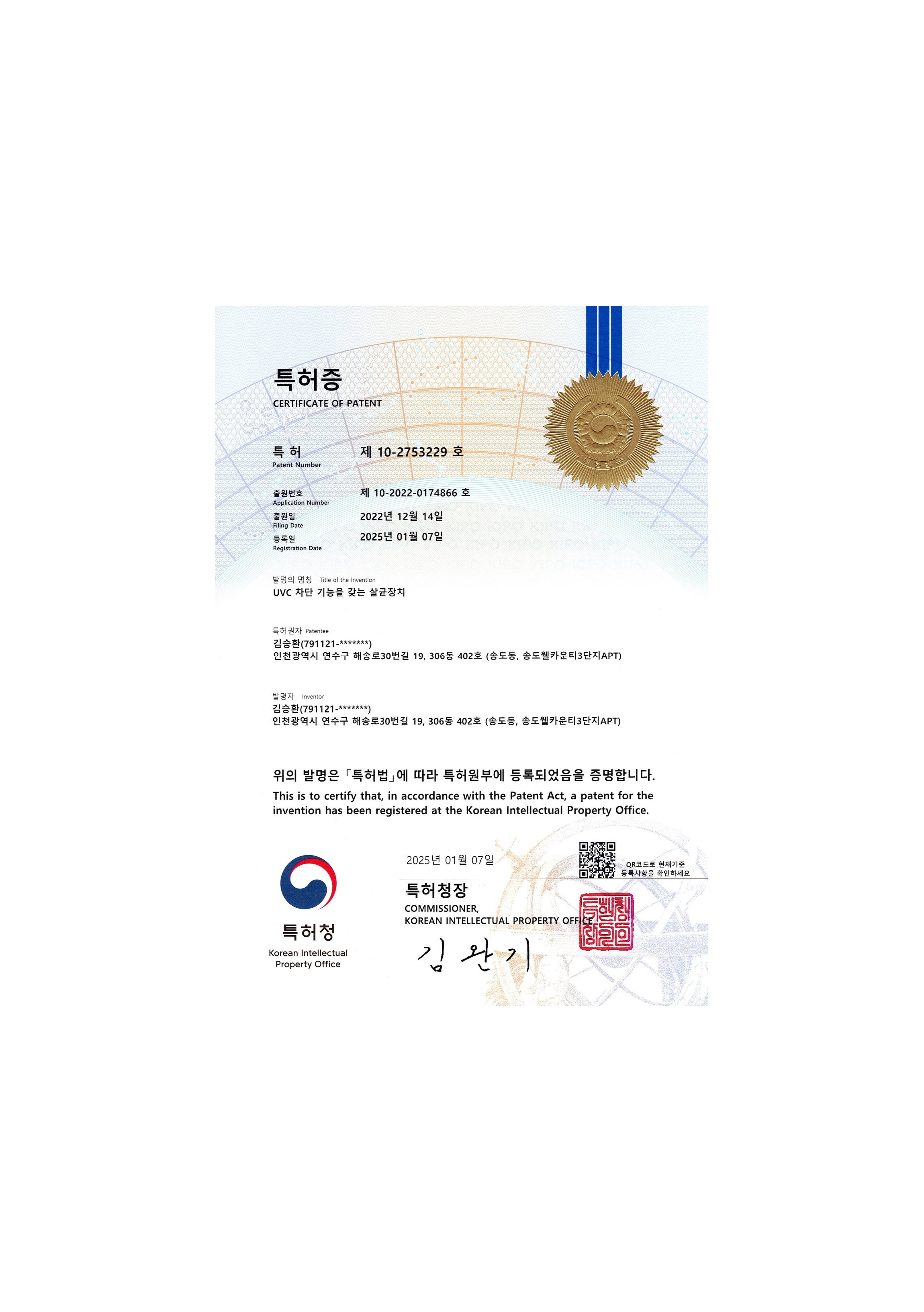 수면청소로봇 무선충전장치(특허, 10-2699592)