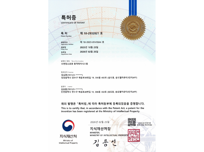 수면청소로봇 원격제어시스템(특허, 10-2932821)