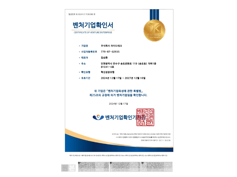 벤처기업 인증(혁신성장유형)