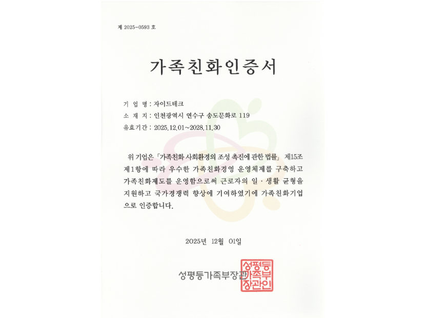 가족친화인증기업 선정(성평등가족부)